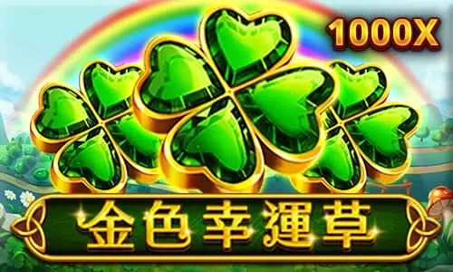 RSG電子推薦NO.4-金色幸運草
